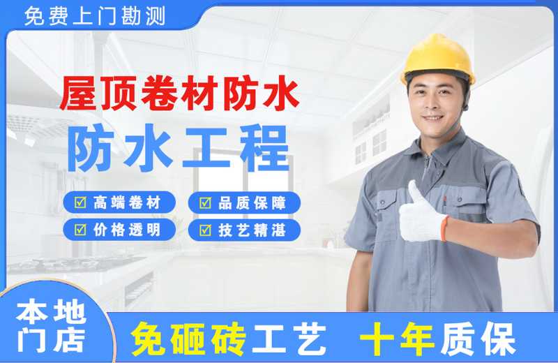 石柱屋顶卷材防水